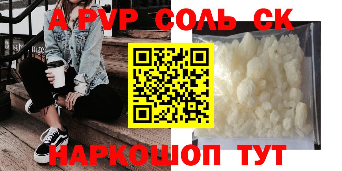 Альфа ПВП мука  А ПВП VHQ  Вход с VPN  Сызрань  Alfa_PVP кристаллы 