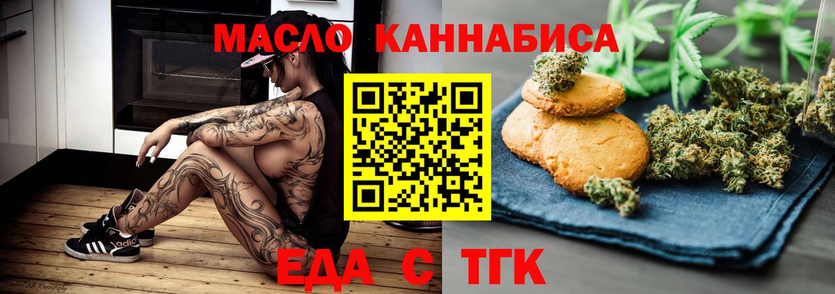 Еда ТГК конопля Сызрань