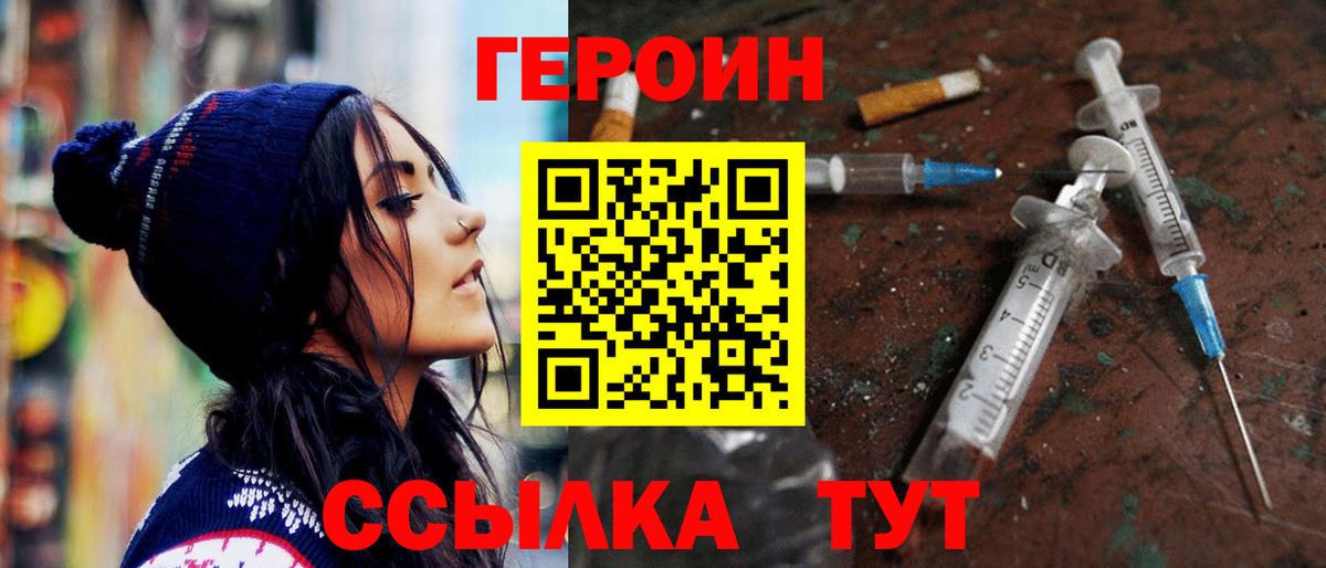 Героин Афган  Вход с VPN  Героин  Сызрань 