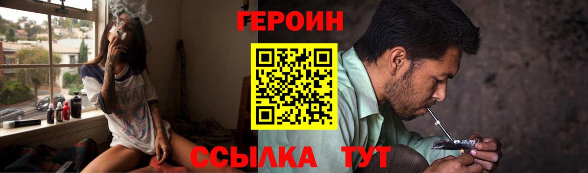 ГЕРОИН герыч Сызрань