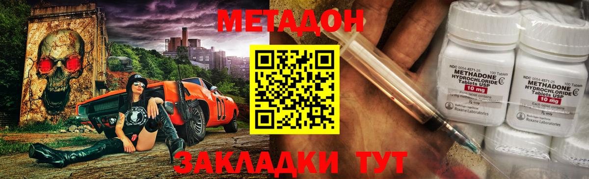 МЕТАДОН кристалл  МЕТАДОН methadone  Сызрань  Вход с VPN 